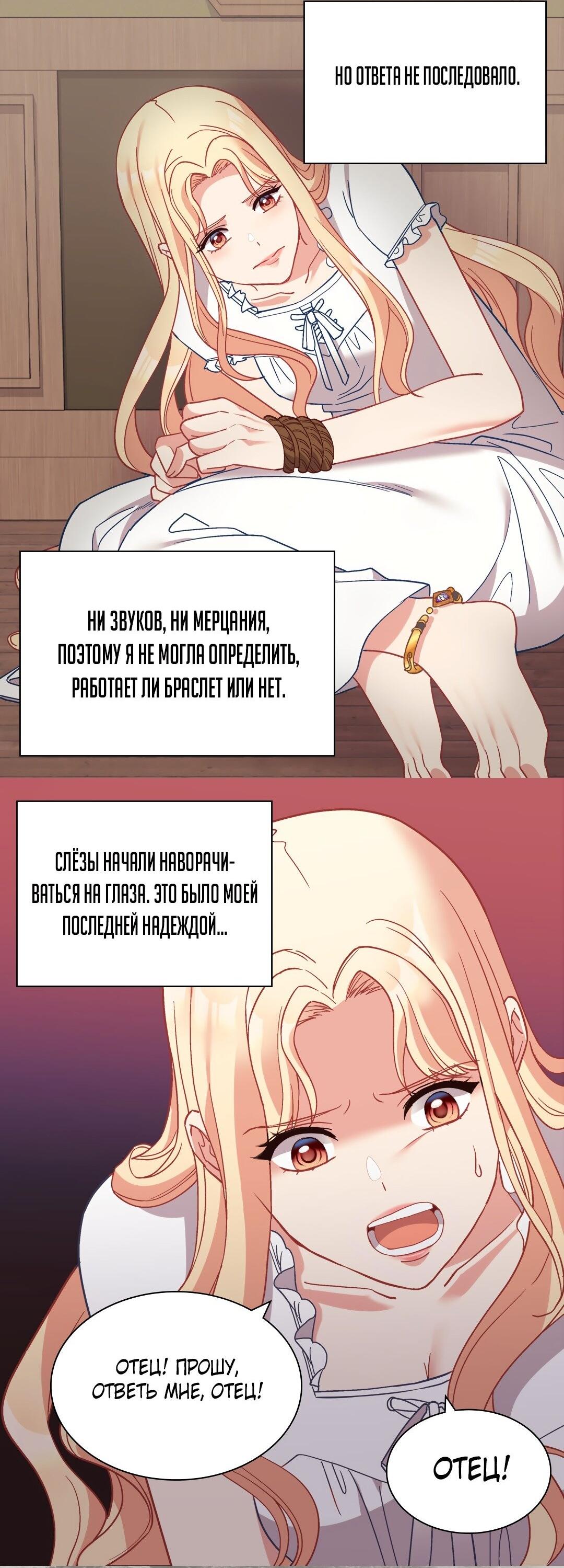 Манга Правосудие женщины-злодейки - Глава 142 Страница 22