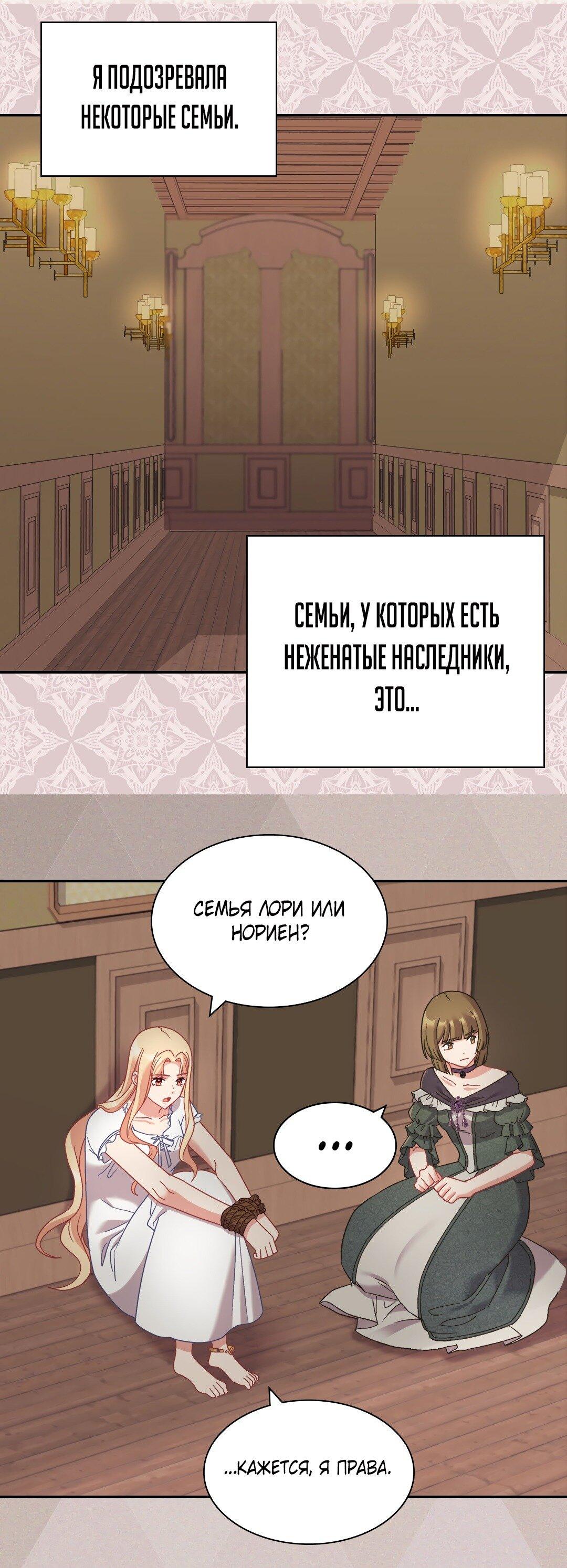 Манга Правосудие женщины-злодейки - Глава 142 Страница 41