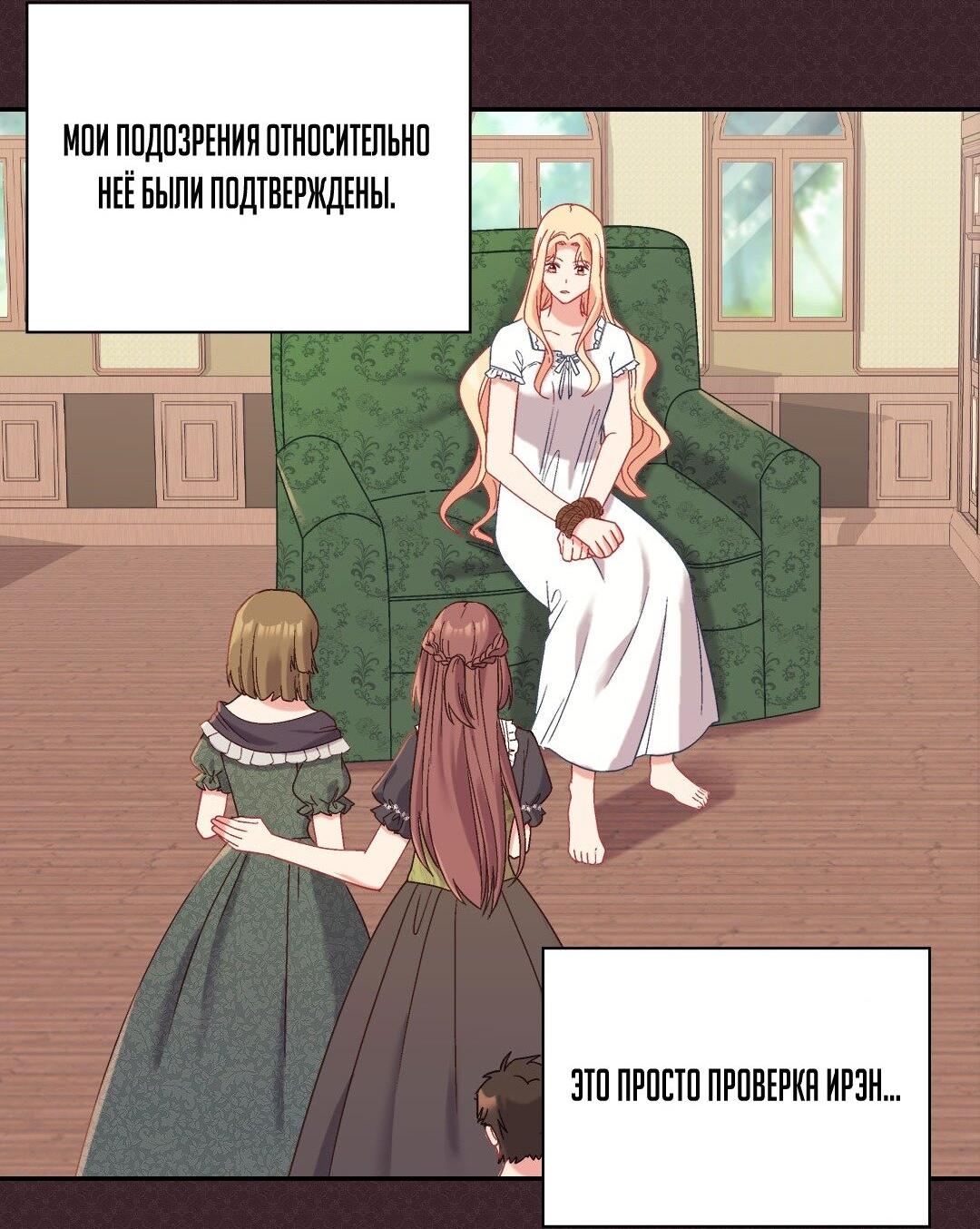 Манга Правосудие женщины-злодейки - Глава 141 Страница 41