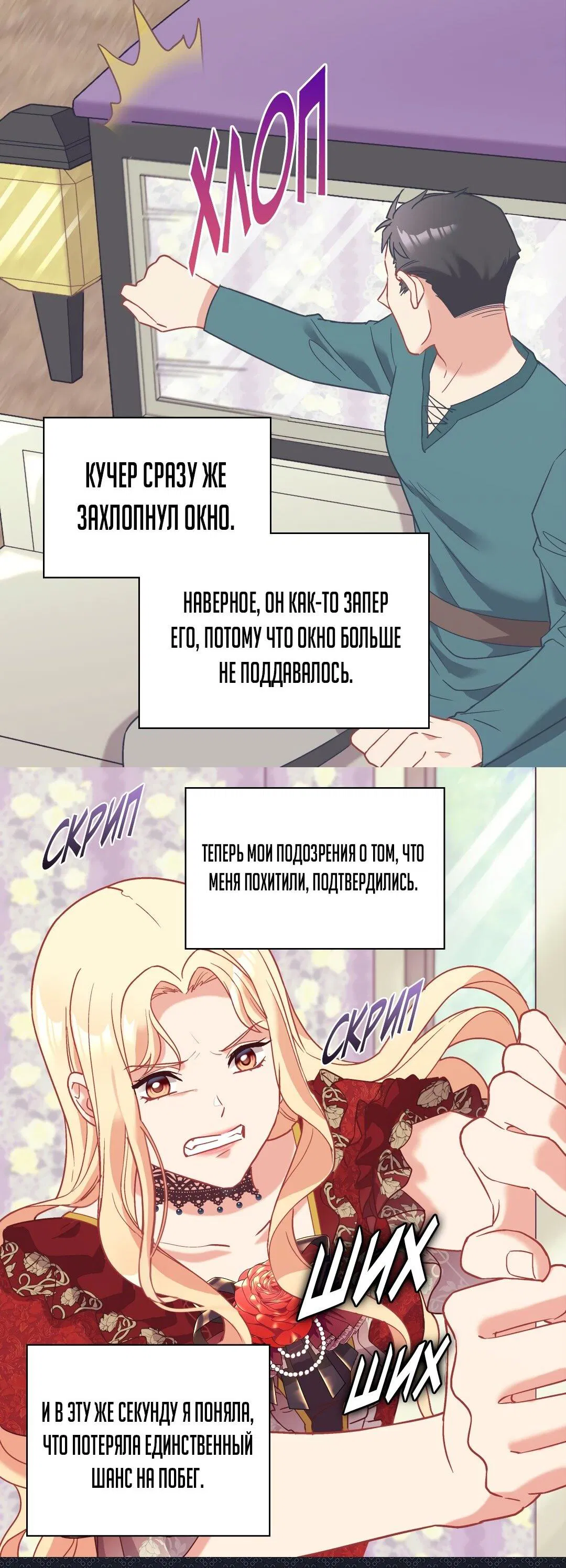 Манга Правосудие женщины-злодейки - Глава 140 Страница 33
