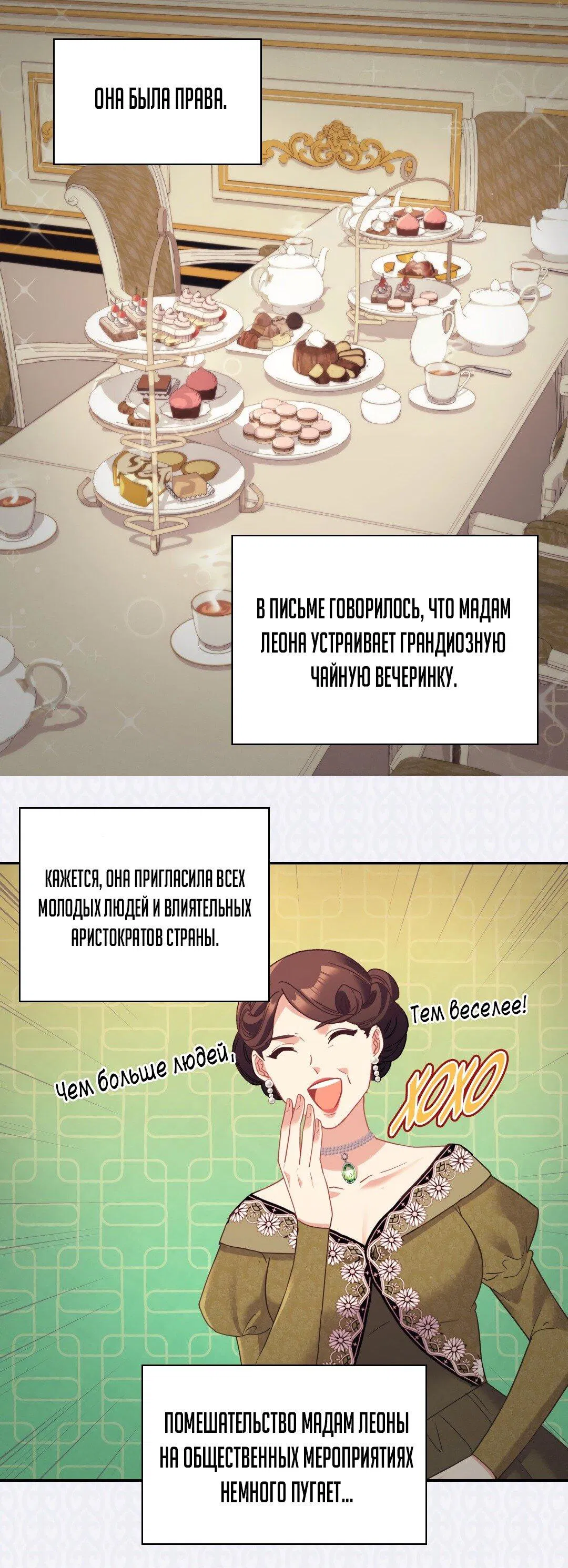 Манга Правосудие женщины-злодейки - Глава 139 Страница 36