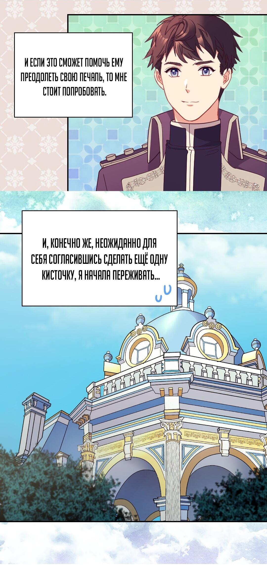 Манга Правосудие женщины-злодейки - Глава 135 Страница 45