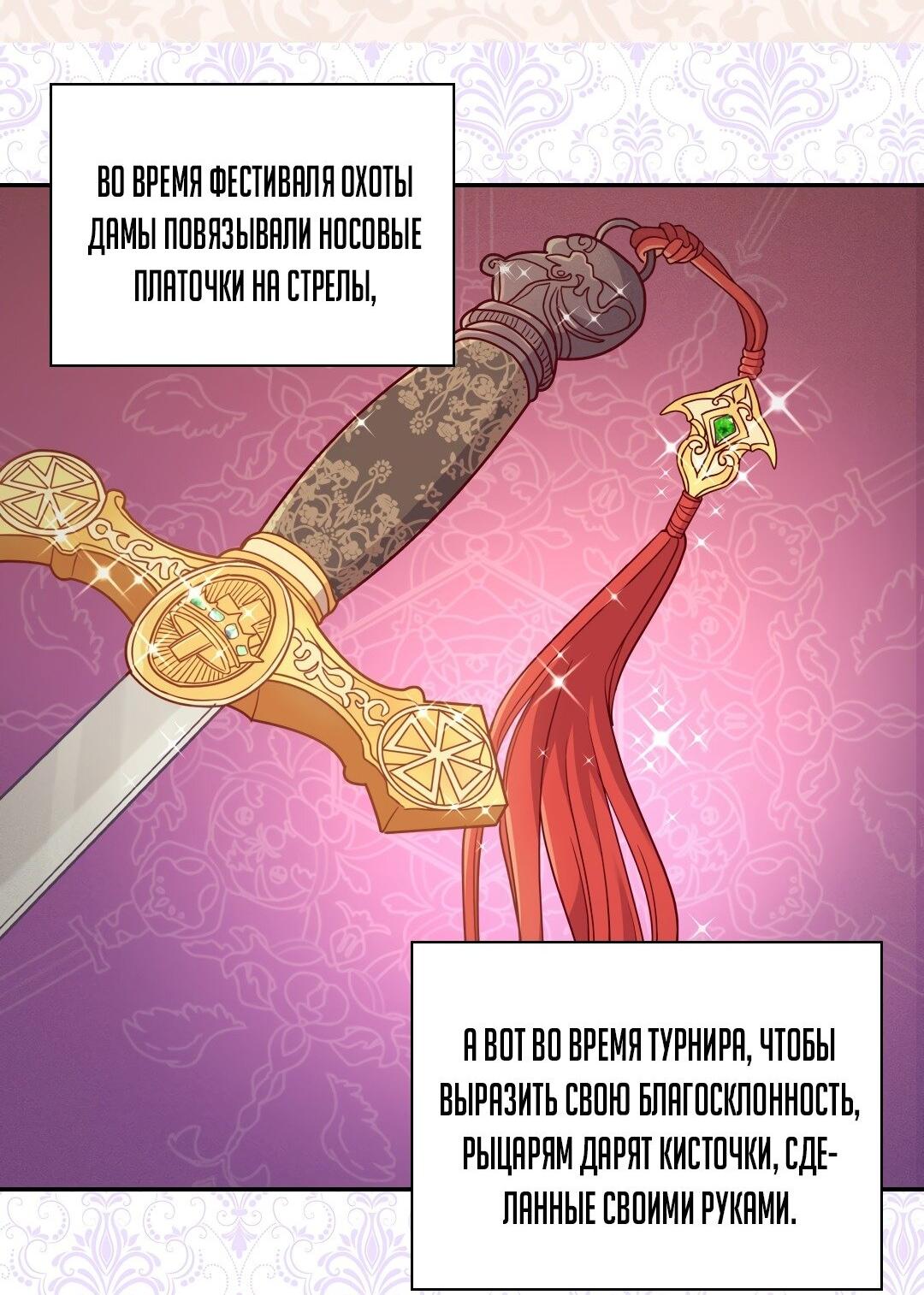 Манга Правосудие женщины-злодейки - Глава 133 Страница 6