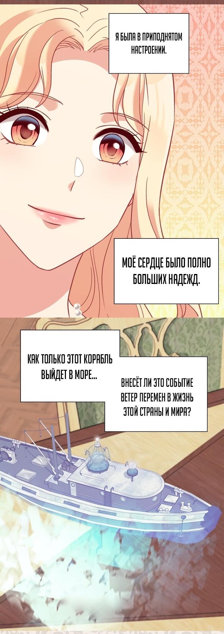 Манга Правосудие женщины-злодейки - Глава 132 Страница 25