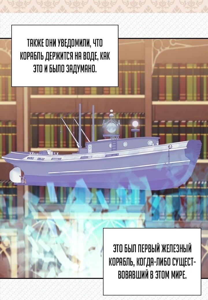 Манга Правосудие женщины-злодейки - Глава 132 Страница 20