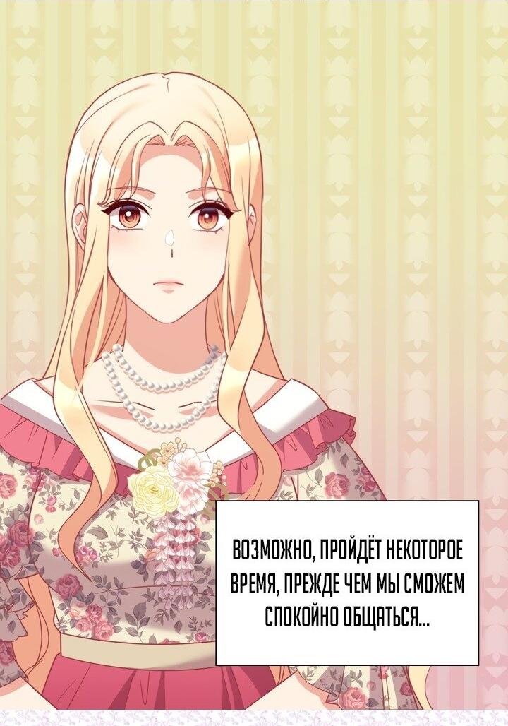 Манга Правосудие женщины-злодейки - Глава 132 Страница 17