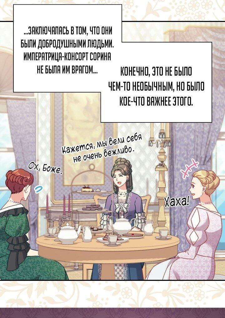 Манга Правосудие женщины-злодейки - Глава 131 Страница 17