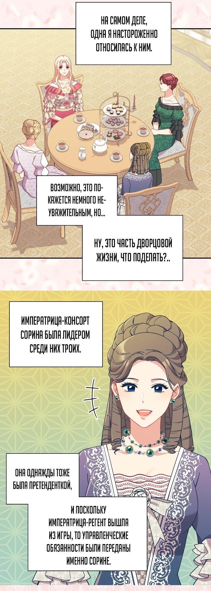 Манга Правосудие женщины-злодейки - Глава 131 Страница 10