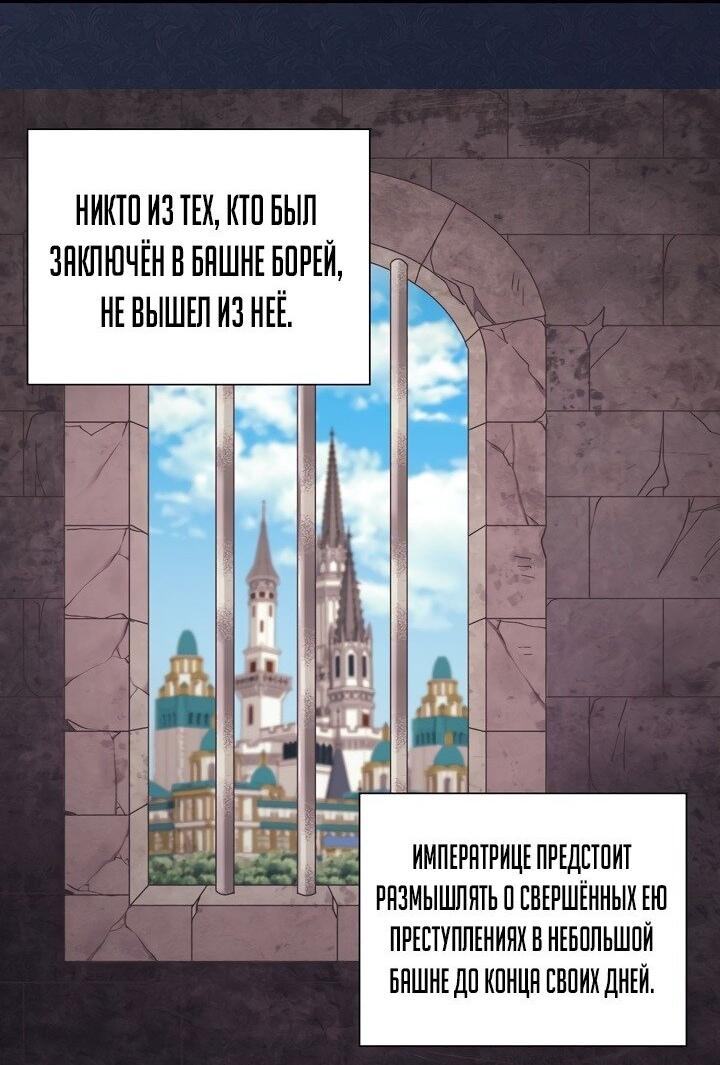Манга Правосудие женщины-злодейки - Глава 131 Страница 2