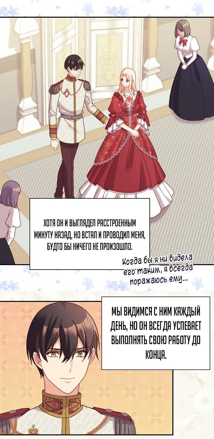 Манга Правосудие женщины-злодейки - Глава 130 Страница 14