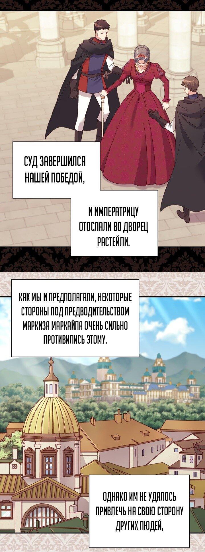 Манга Правосудие женщины-злодейки - Глава 130 Страница 1