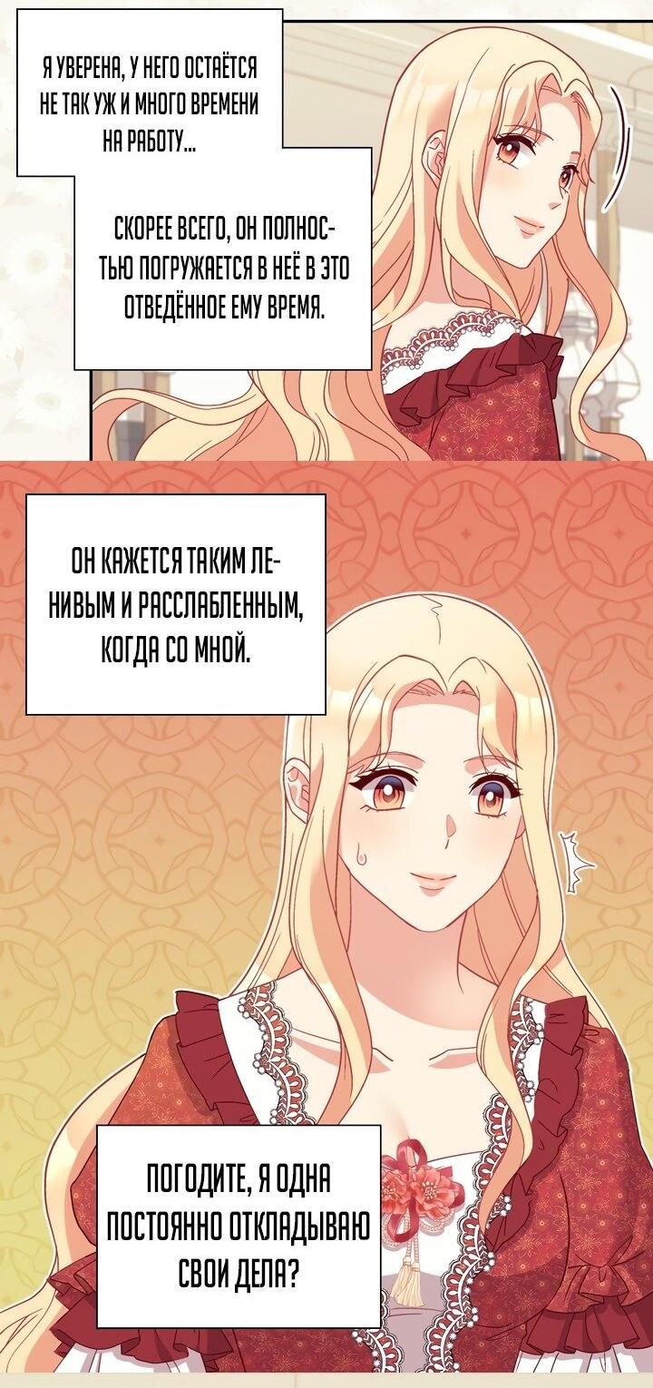 Манга Правосудие женщины-злодейки - Глава 130 Страница 15
