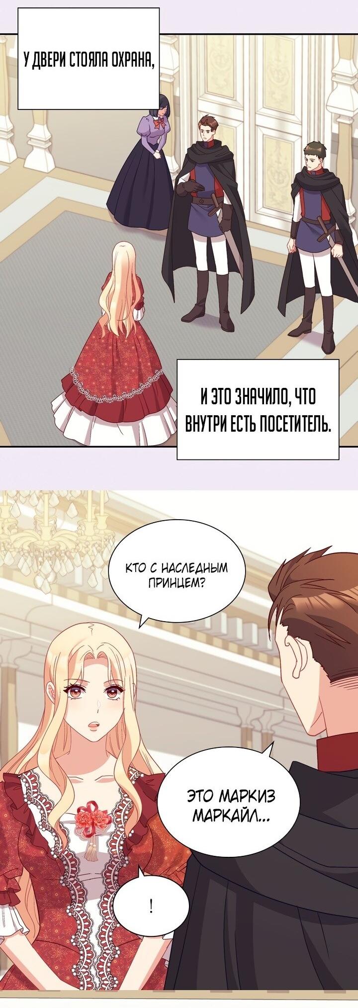 Манга Правосудие женщины-злодейки - Глава 130 Страница 21