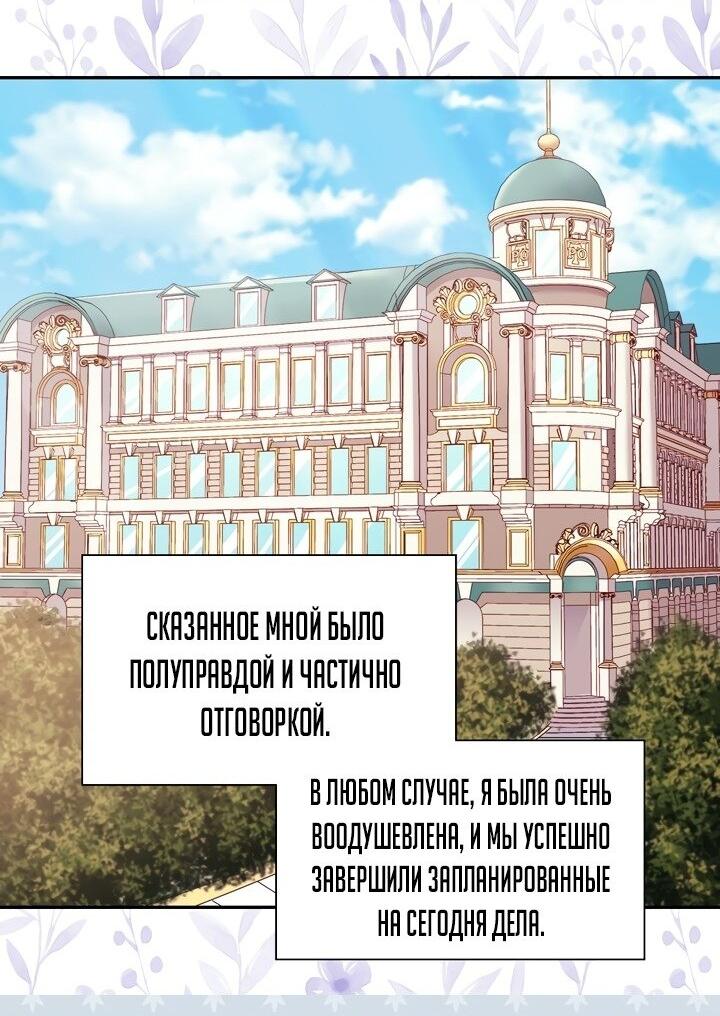 Манга Правосудие женщины-злодейки - Глава 130 Страница 19