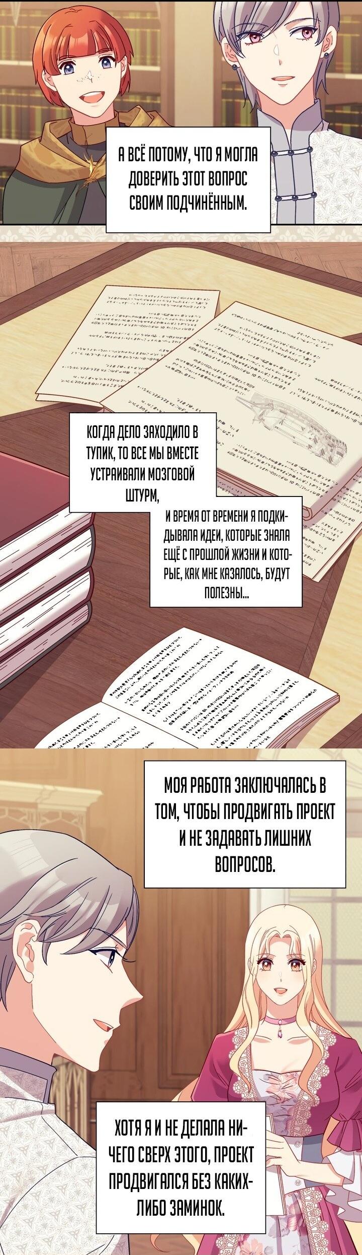 Манга Правосудие женщины-злодейки - Глава 128 Страница 3