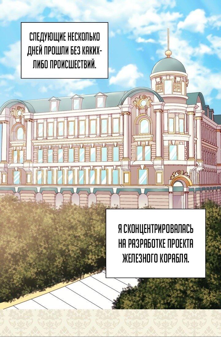 Манга Правосудие женщины-злодейки - Глава 128 Страница 1