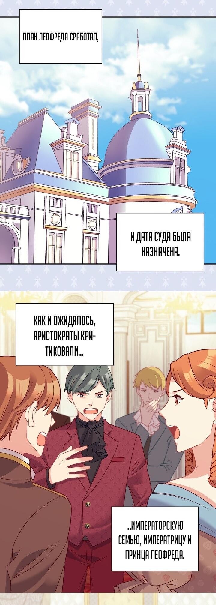 Манга Правосудие женщины-злодейки - Глава 128 Страница 19