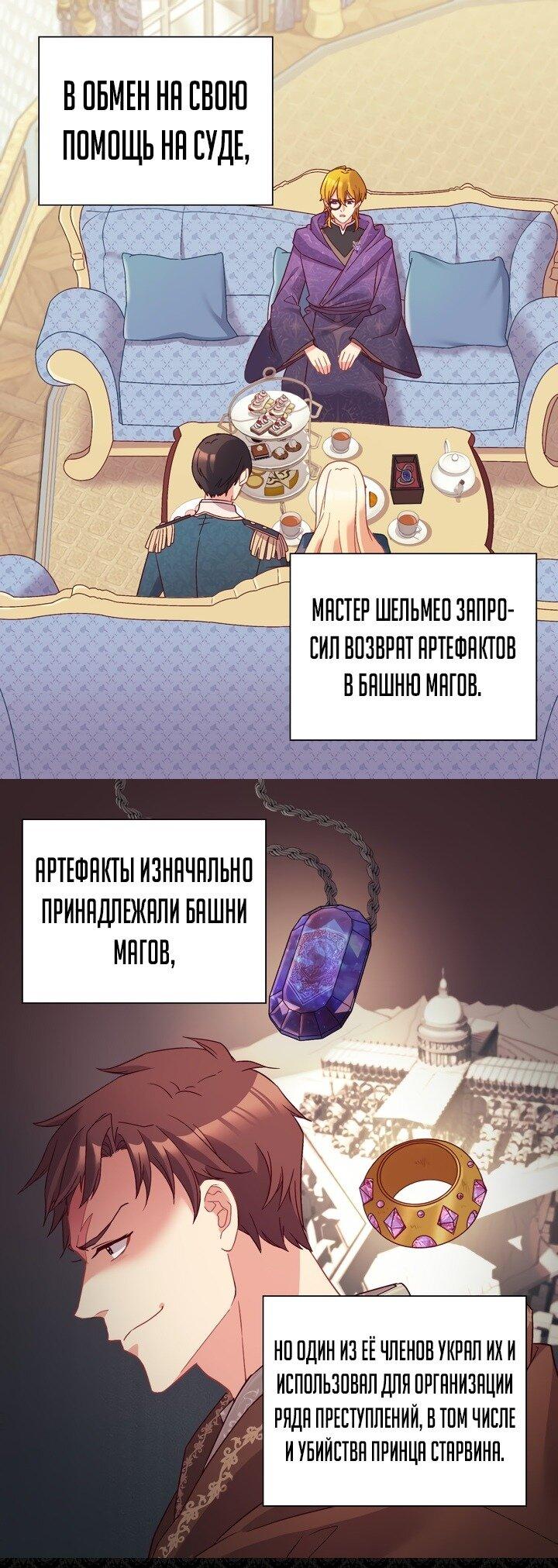 Манга Правосудие женщины-злодейки - Глава 127 Страница 1
