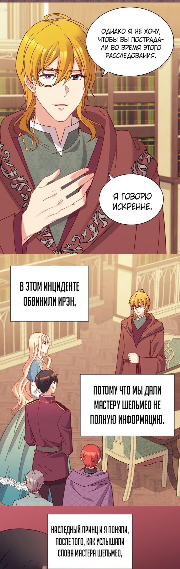 Манга Правосудие женщины-злодейки - Глава 123 Страница 24