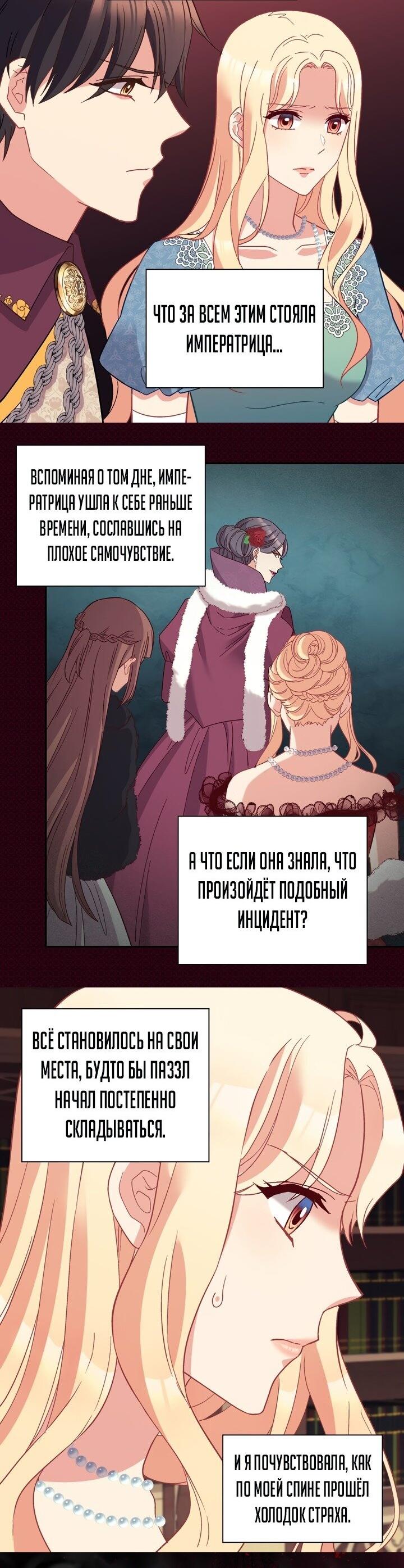 Манга Правосудие женщины-злодейки - Глава 123 Страница 25