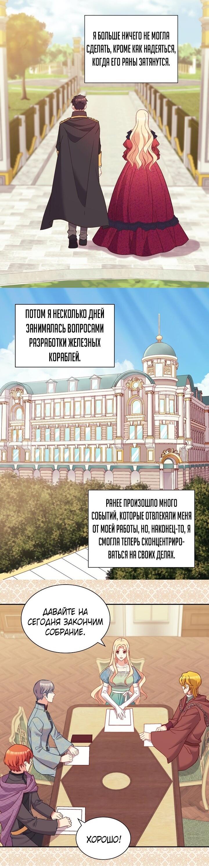 Манга Правосудие женщины-злодейки - Глава 122 Страница 12