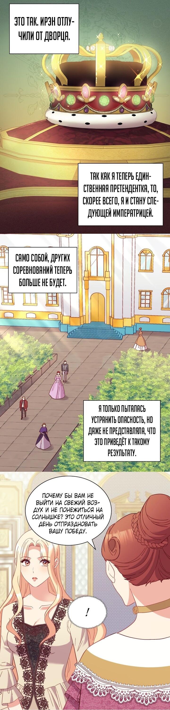 Манга Правосудие женщины-злодейки - Глава 121 Страница 13