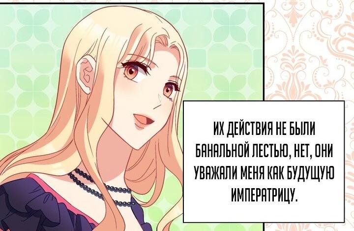 Манга Правосудие женщины-злодейки - Глава 121 Страница 17