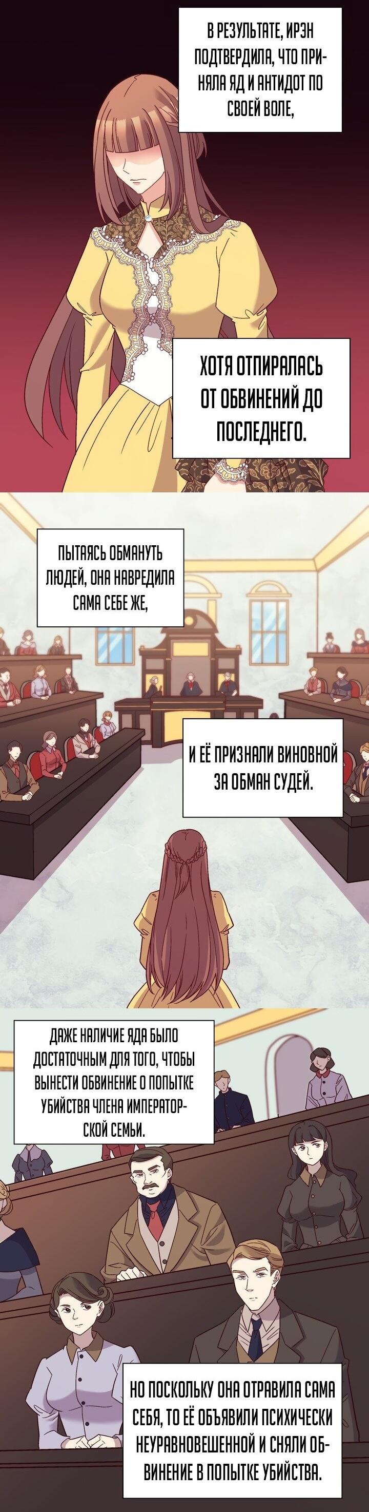 Манга Правосудие женщины-злодейки - Глава 120 Страница 28