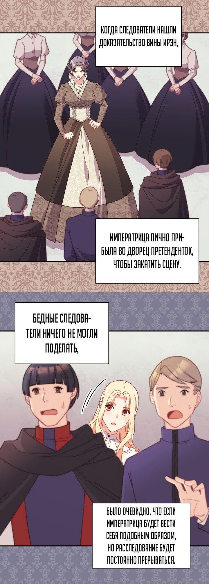Манга Правосудие женщины-злодейки - Глава 119 Страница 1