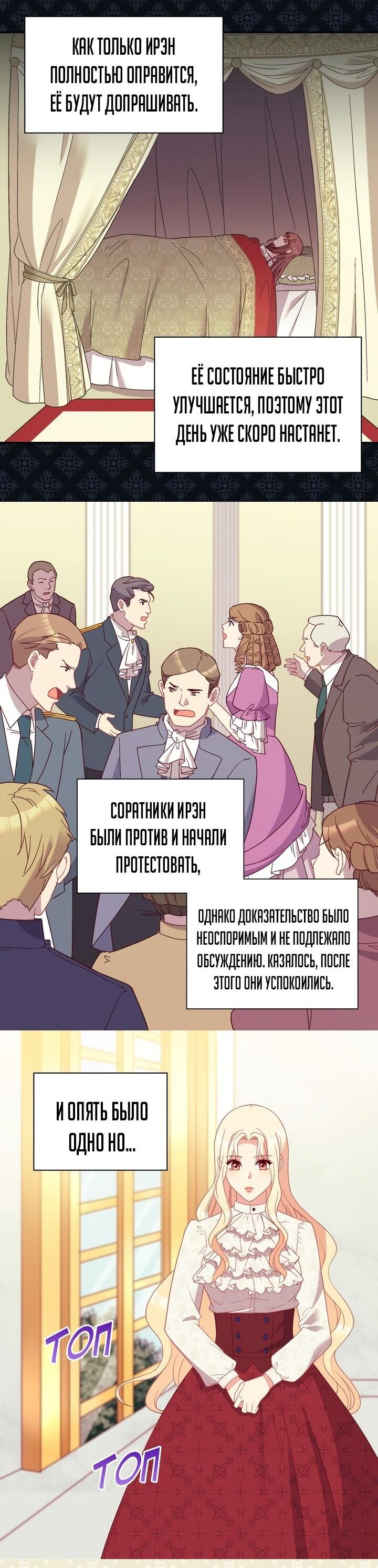 Манга Правосудие женщины-злодейки - Глава 118 Страница 22