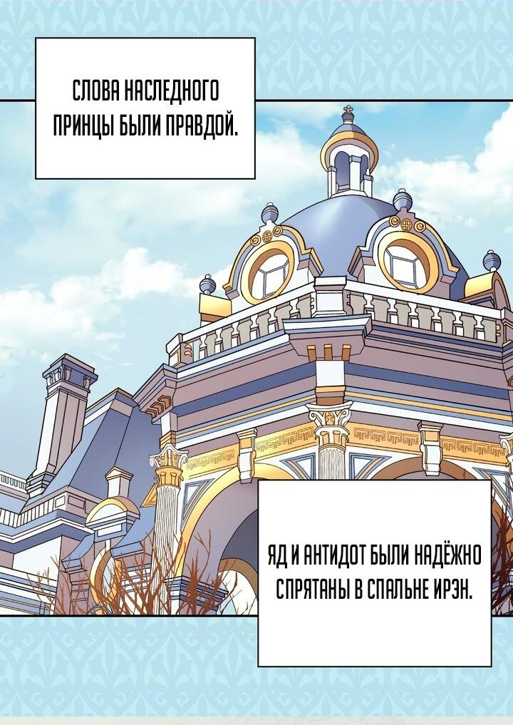 Манга Правосудие женщины-злодейки - Глава 118 Страница 20