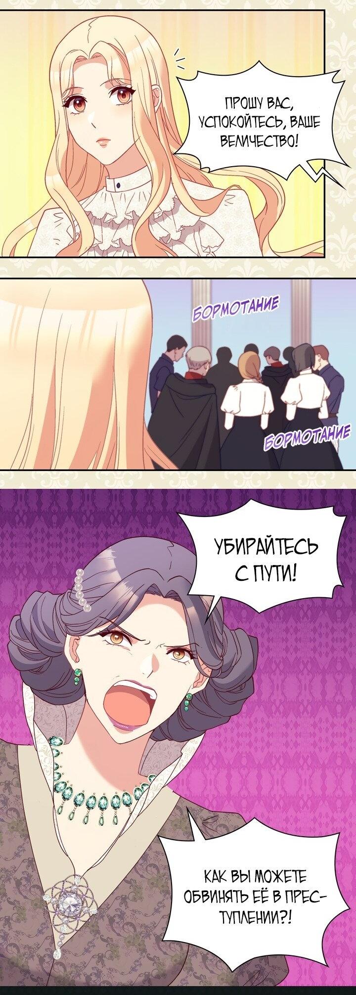 Манга Правосудие женщины-злодейки - Глава 118 Страница 23