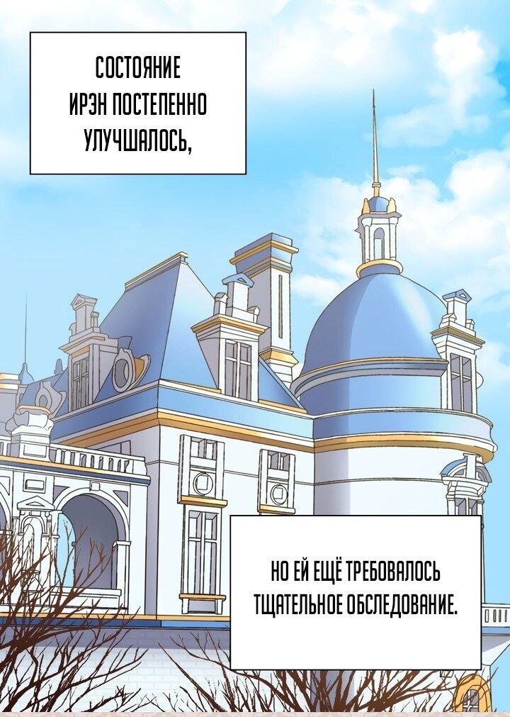 Манга Правосудие женщины-злодейки - Глава 117 Страница 1