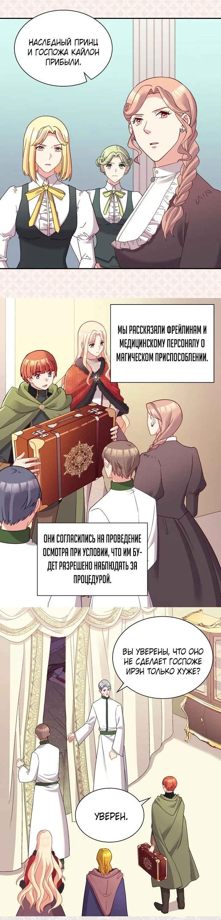 Манга Правосудие женщины-злодейки - Глава 116 Страница 12