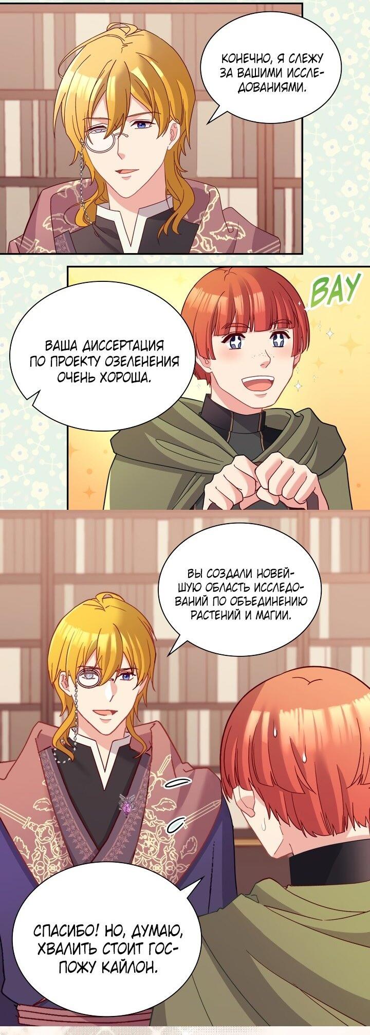 Манга Правосудие женщины-злодейки - Глава 116 Страница 4
