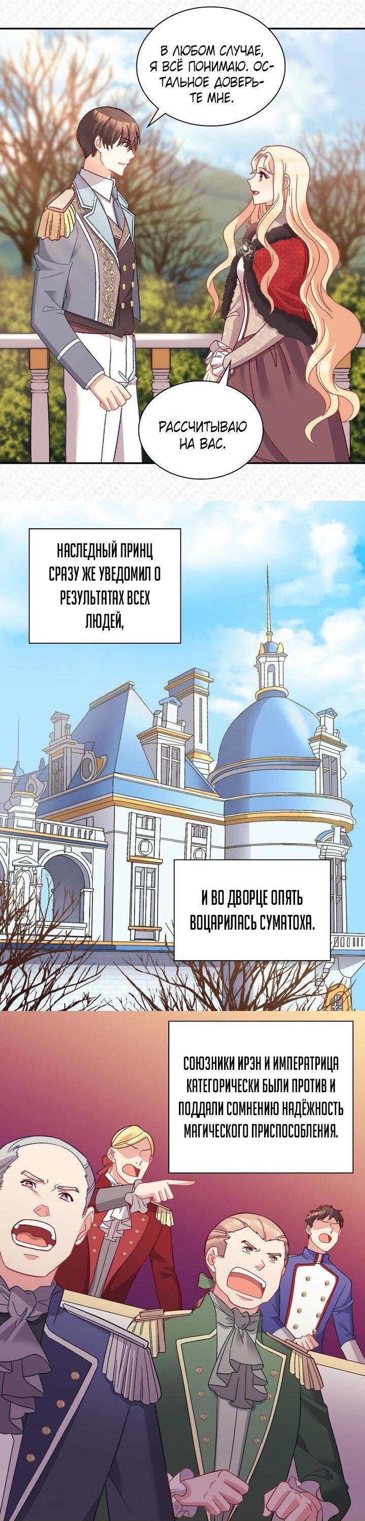 Манга Правосудие женщины-злодейки - Глава 116 Страница 25