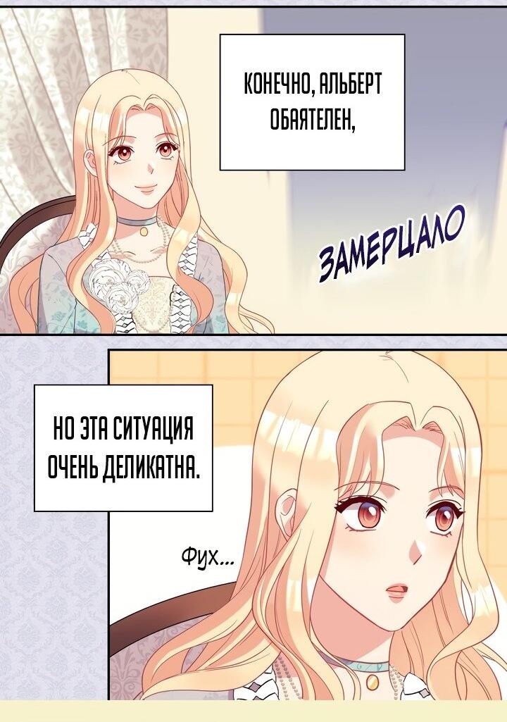 Манга Правосудие женщины-злодейки - Глава 115 Страница 9