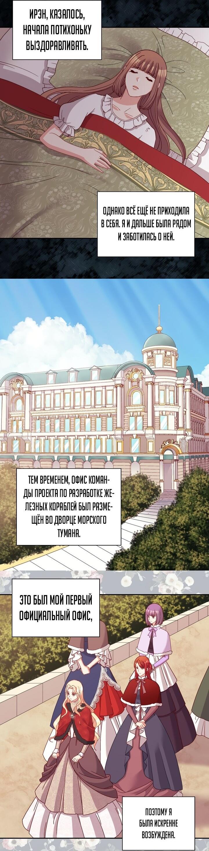 Манга Правосудие женщины-злодейки - Глава 115 Страница 20