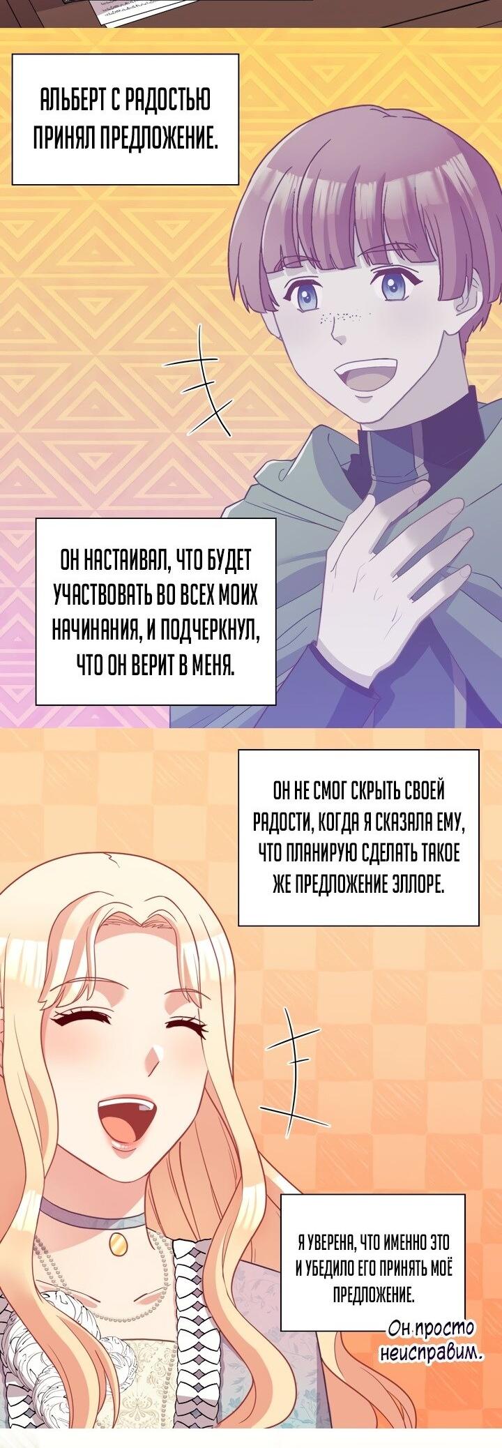 Манга Правосудие женщины-злодейки - Глава 114 Страница 25