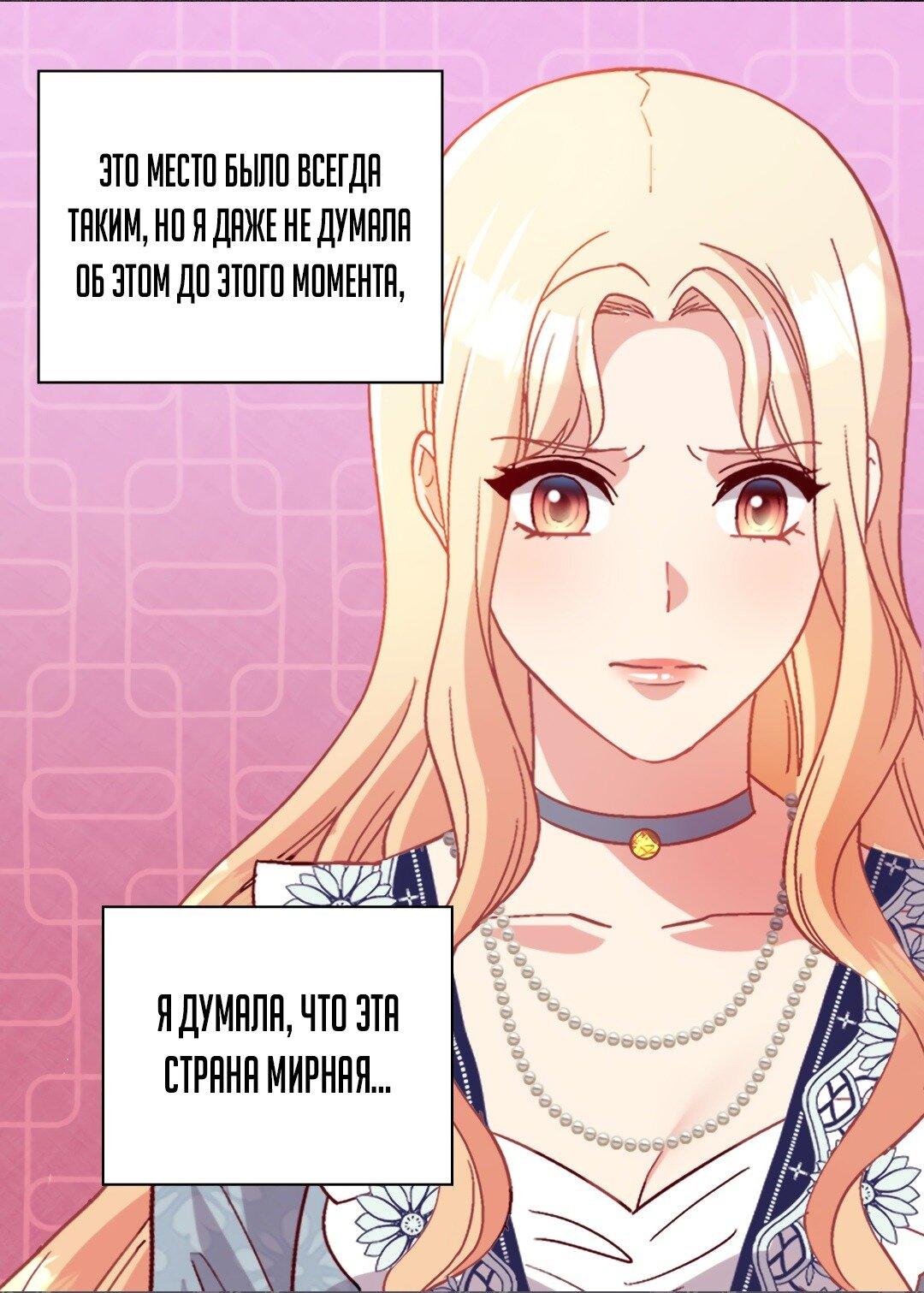Манга Правосудие женщины-злодейки - Глава 112 Страница 18