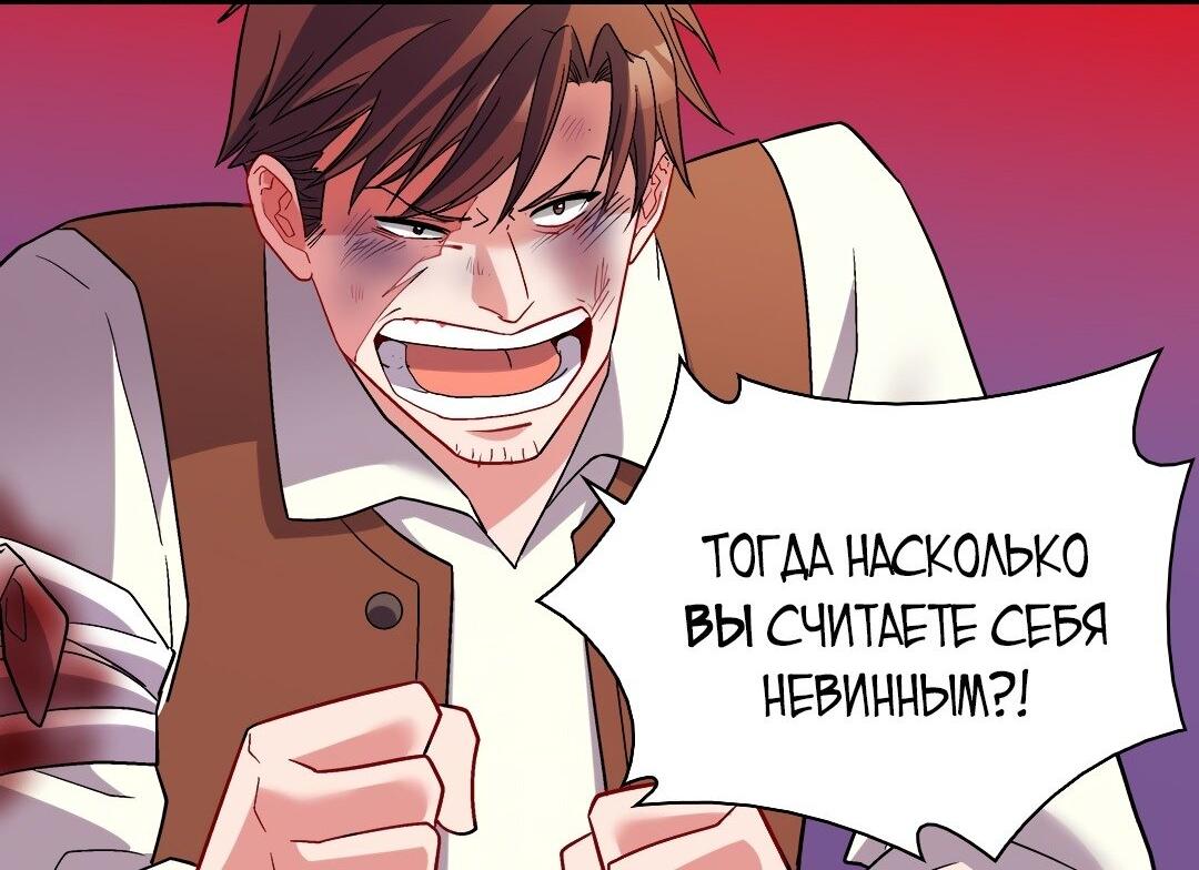 Манга Правосудие женщины-злодейки - Глава 108 Страница 30