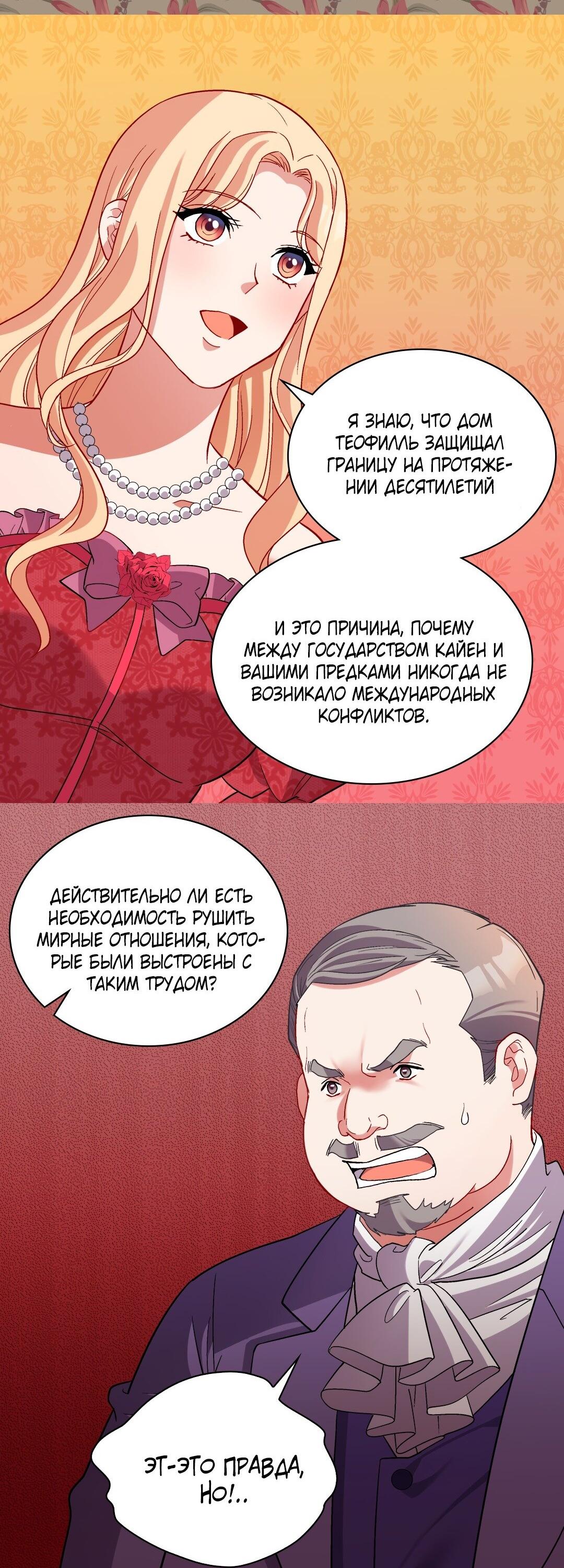 Манга Правосудие женщины-злодейки - Глава 103 Страница 26