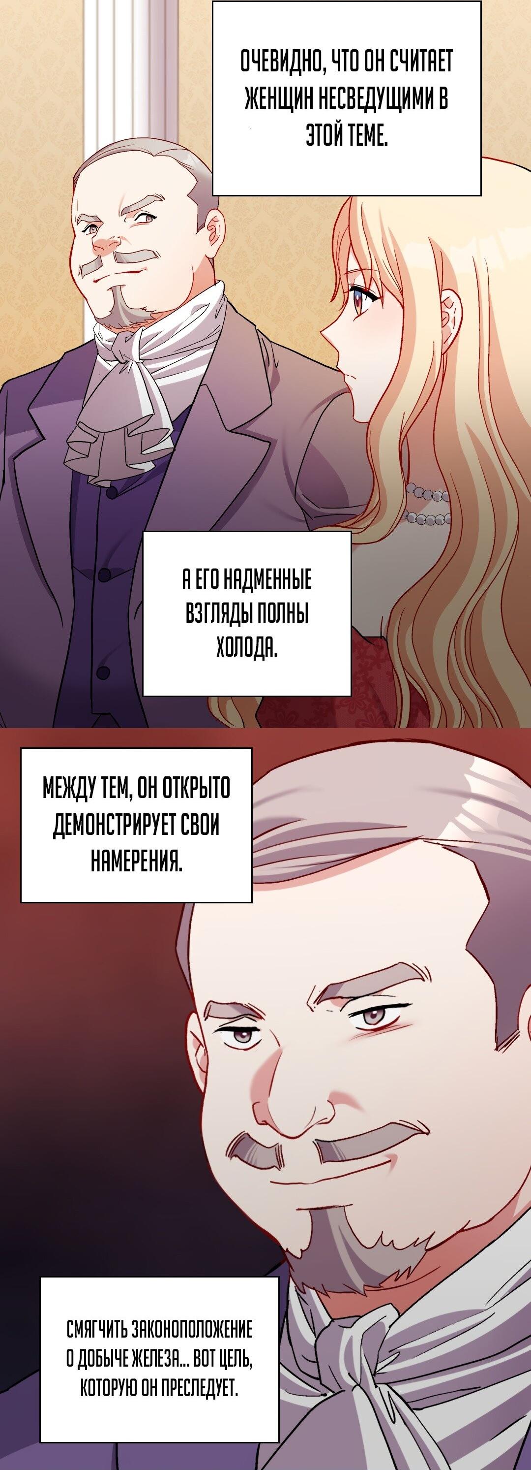 Манга Правосудие женщины-злодейки - Глава 103 Страница 14