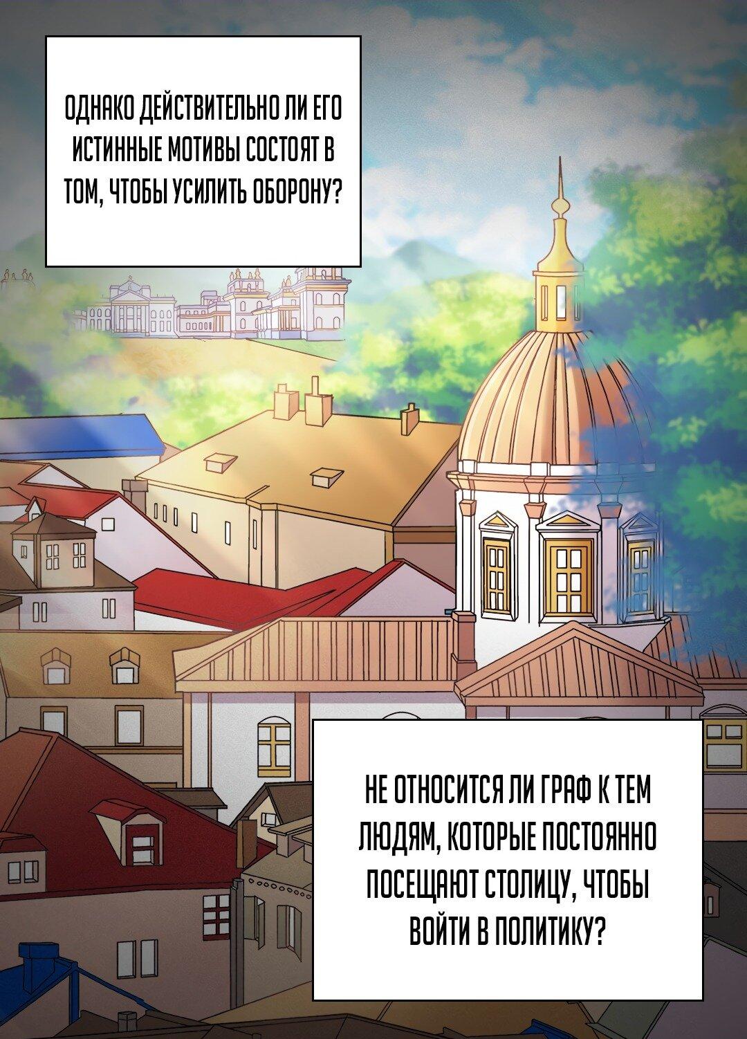 Манга Правосудие женщины-злодейки - Глава 103 Страница 15