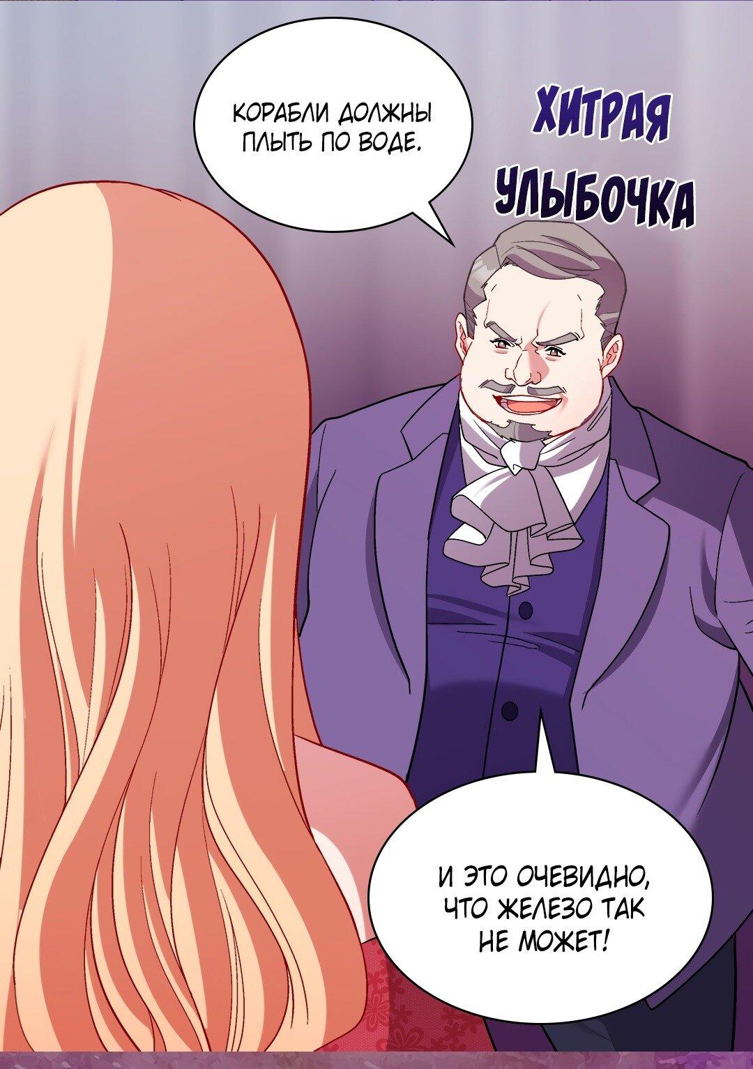 Манга Правосудие женщины-злодейки - Глава 103 Страница 47