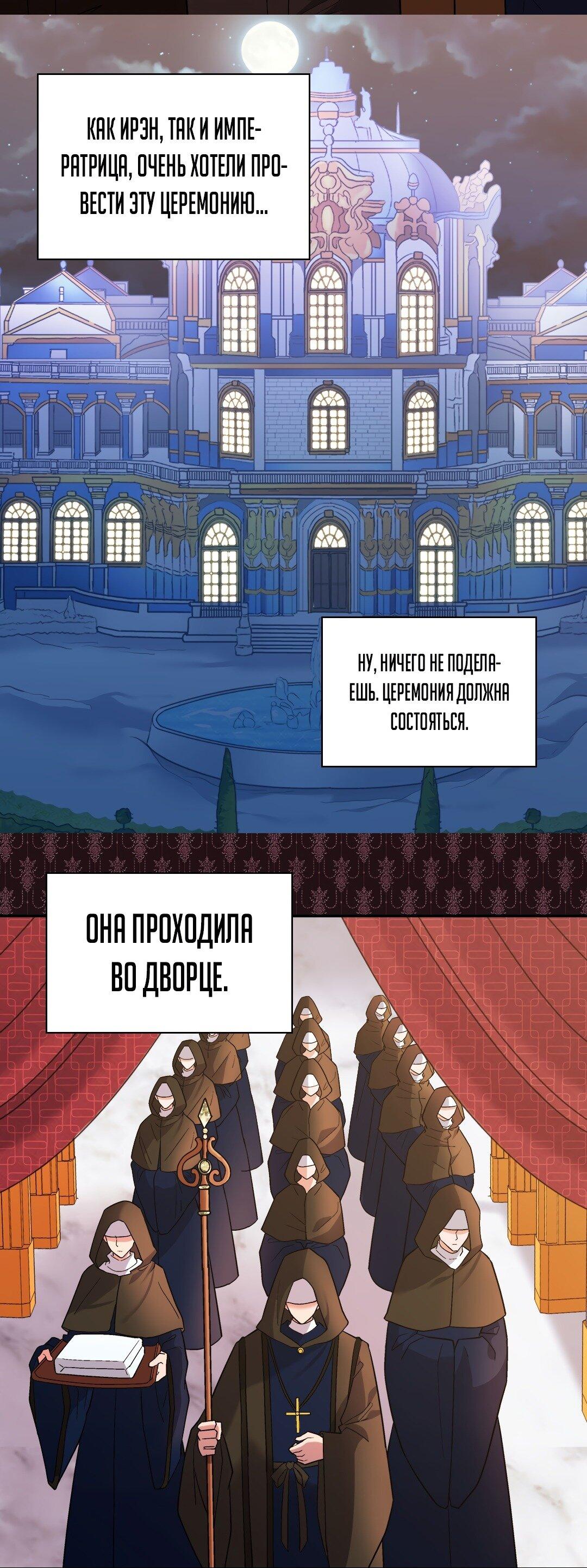 Манга Правосудие женщины-злодейки - Глава 102 Страница 8