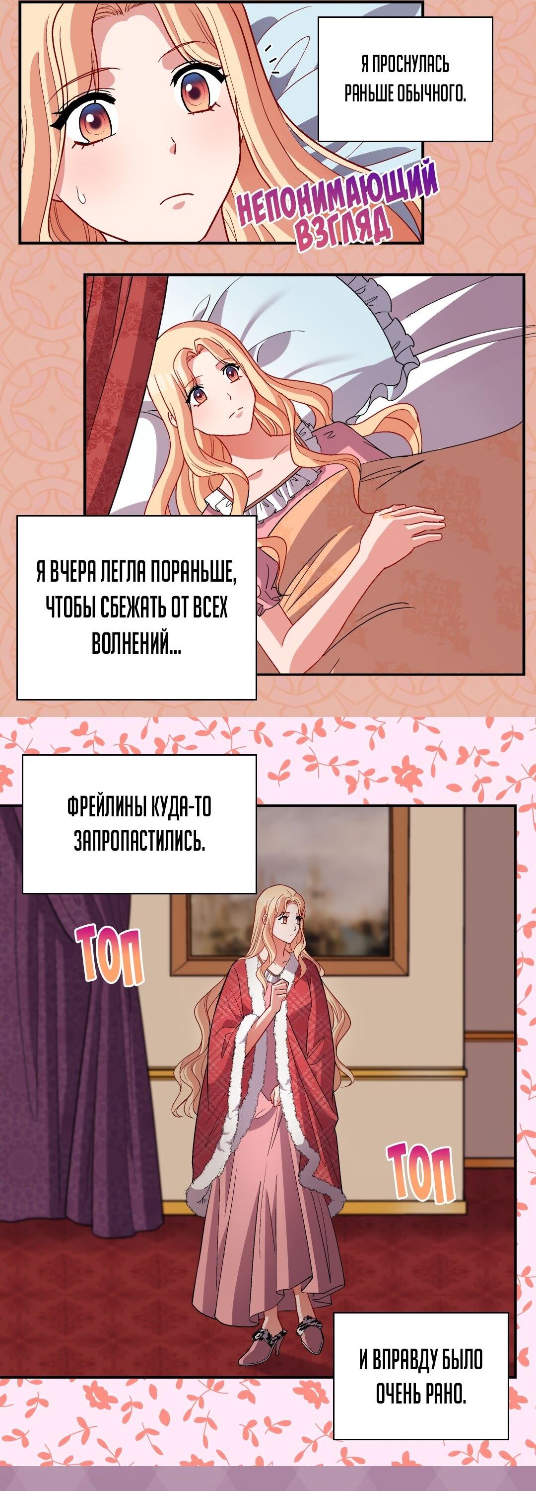 Манга Правосудие женщины-злодейки - Глава 100 Страница 2