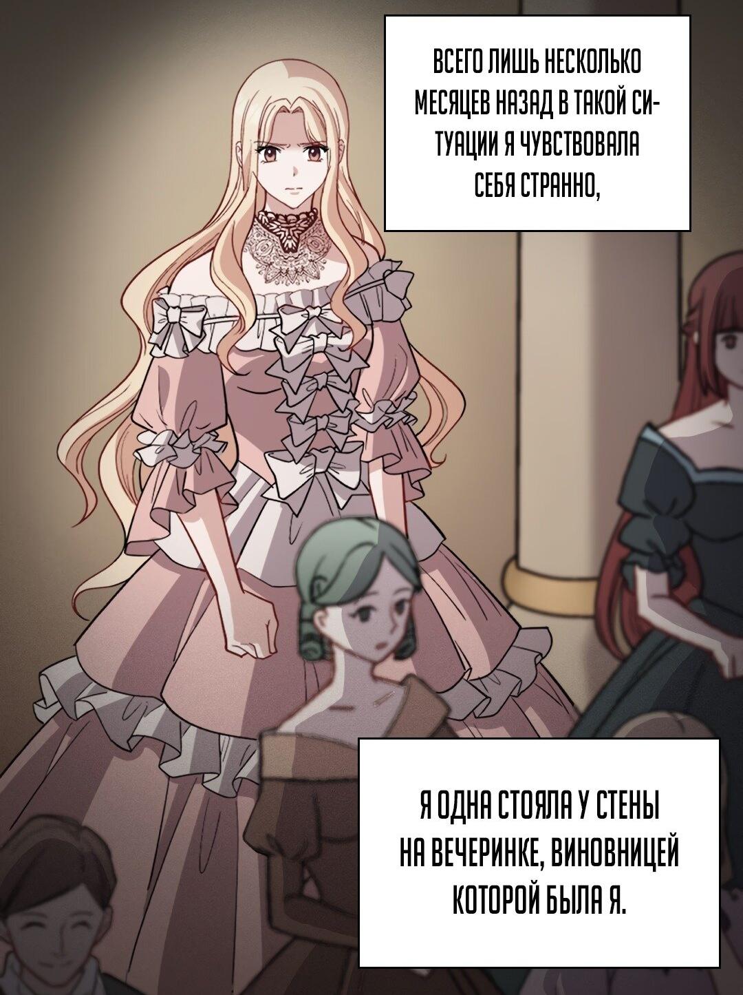 Манга Правосудие женщины-злодейки - Глава 98 Страница 21