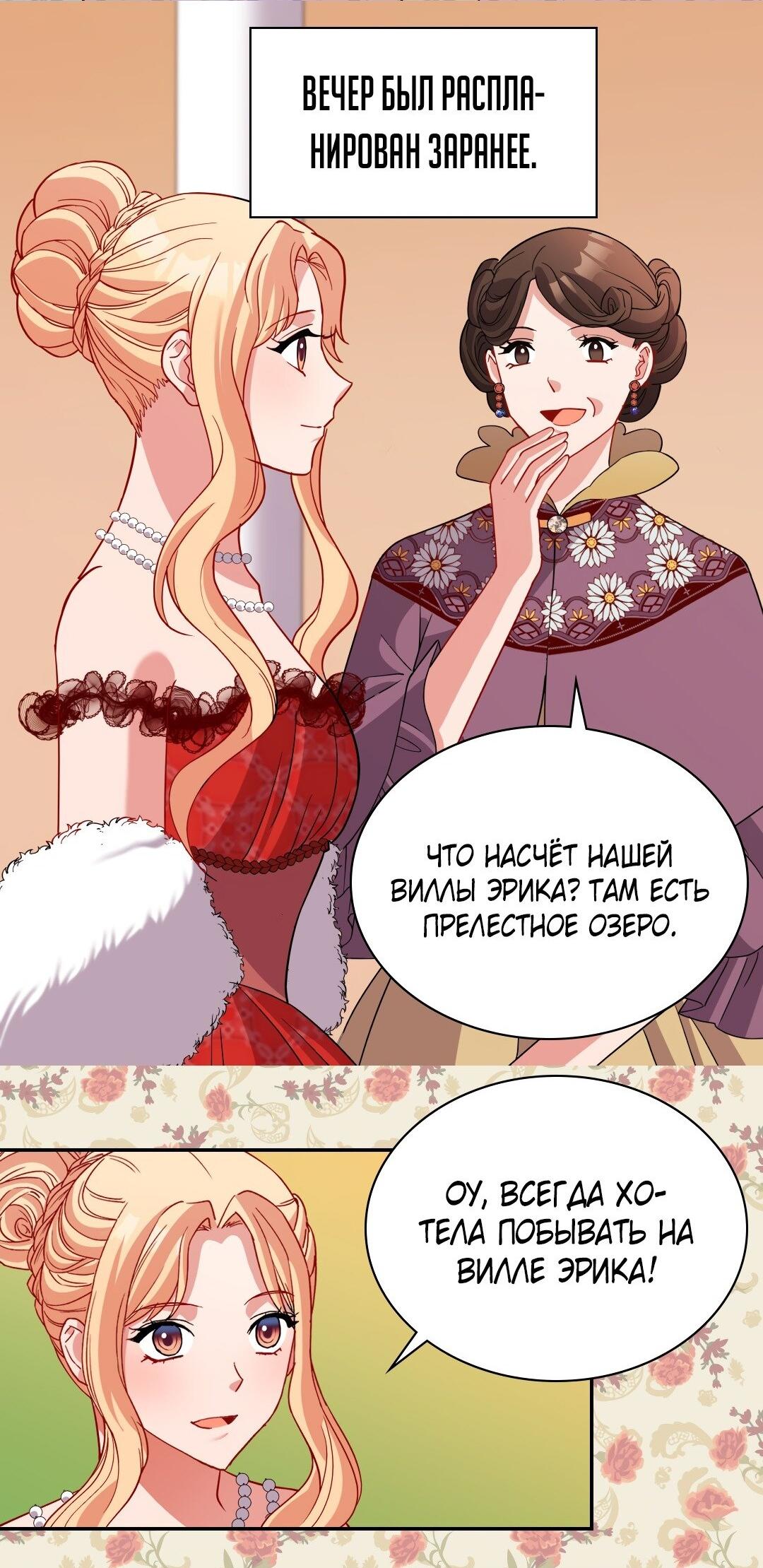 Манга Правосудие женщины-злодейки - Глава 98 Страница 17