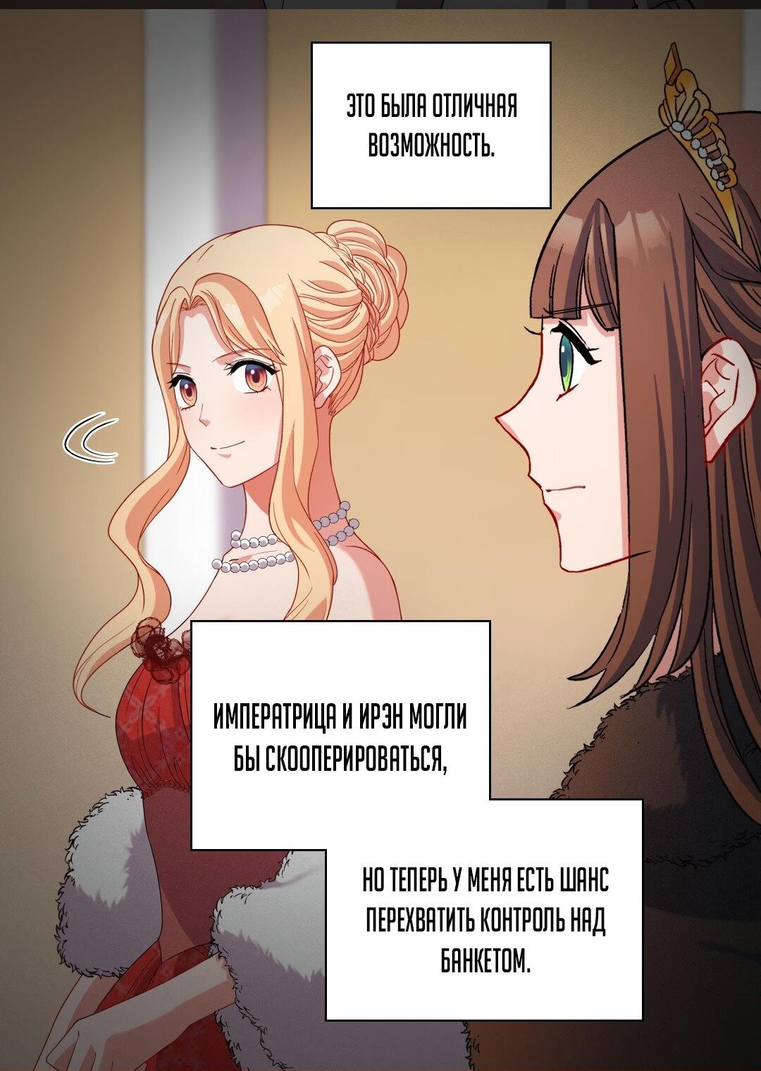 Манга Правосудие женщины-злодейки - Глава 98 Страница 2